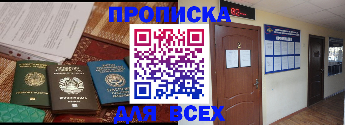 временная регистрация надежно в Рыбном